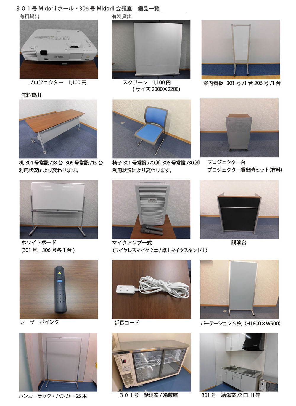 備品一覧